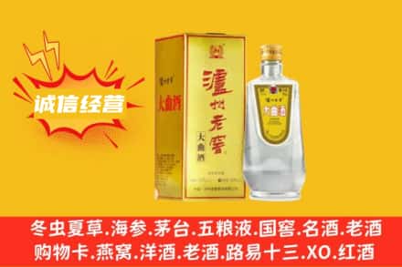 爱辉区回收泸州老窖