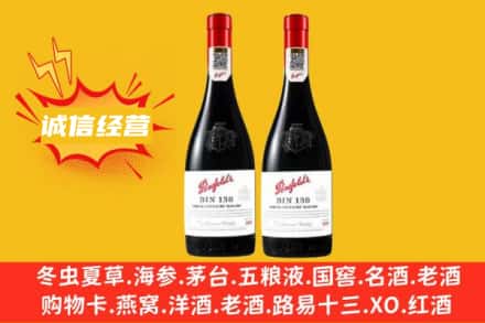 爱辉区求购回收奔富红酒